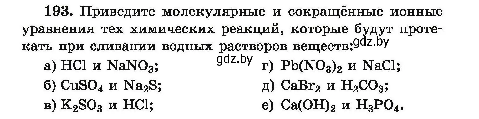 Условие номер 193 (страница 45) гдз по химии 9 класс Хвалюк, Резяпкин, сборник задач