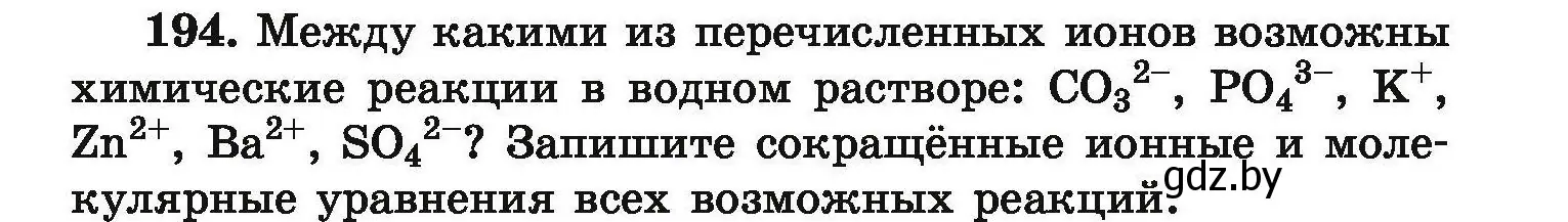 Условие номер 194 (страница 45) гдз по химии 9 класс Хвалюк, Резяпкин, сборник задач