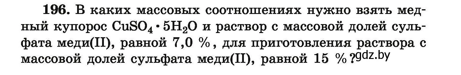 Условие номер 196 (страница 45) гдз по химии 9 класс Хвалюк, Резяпкин, сборник задач