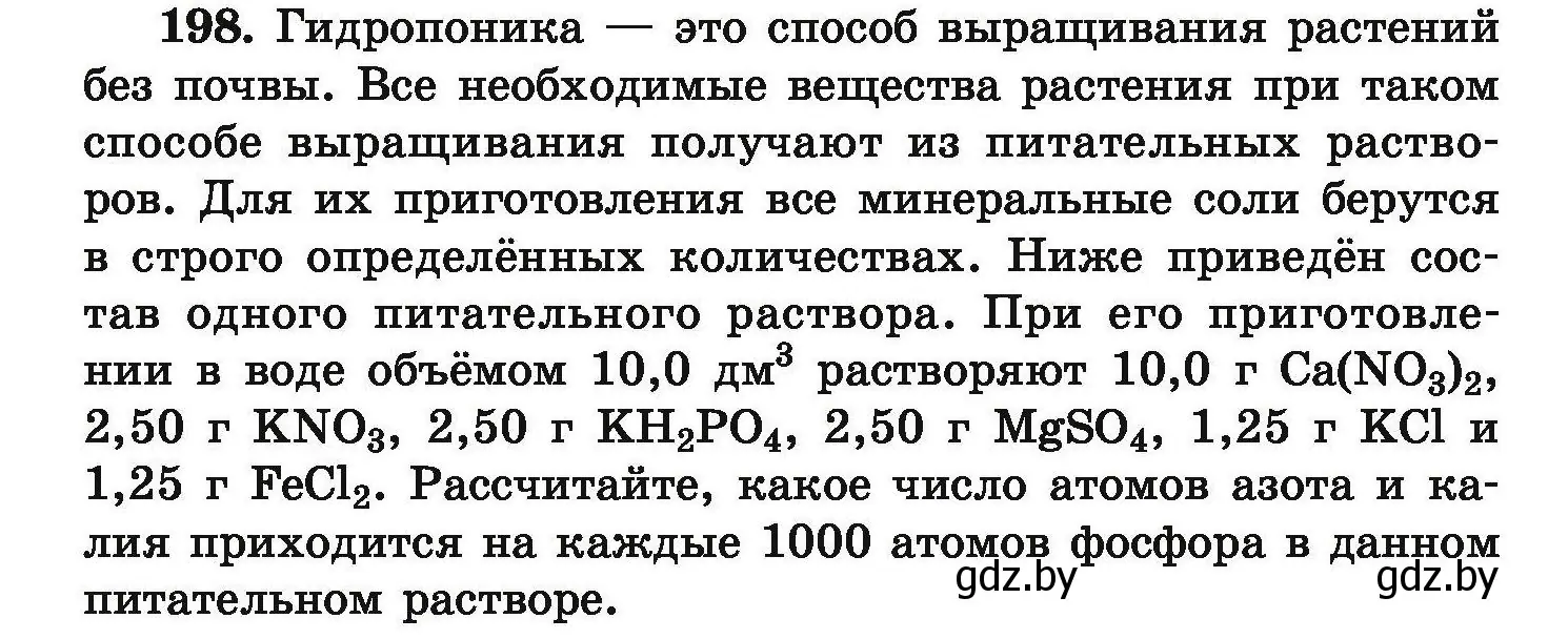 Условие номер 198 (страница 46) гдз по химии 9 класс Хвалюк, Резяпкин, сборник задач