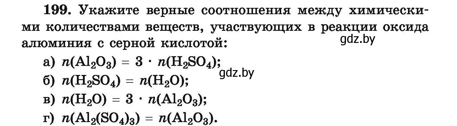 Условие номер 199 (страница 46) гдз по химии 9 класс Хвалюк, Резяпкин, сборник задач