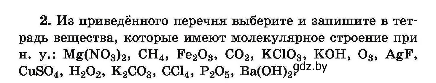 Условие номер 2 (страница 8) гдз по химии 9 класс Хвалюк, Резяпкин, сборник задач