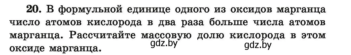 Условие номер 20 (страница 11) гдз по химии 9 класс Хвалюк, Резяпкин, сборник задач