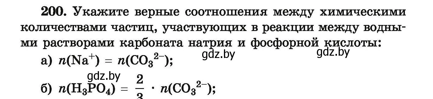 Условие номер 200 (страница 46) гдз по химии 9 класс Хвалюк, Резяпкин, сборник задач