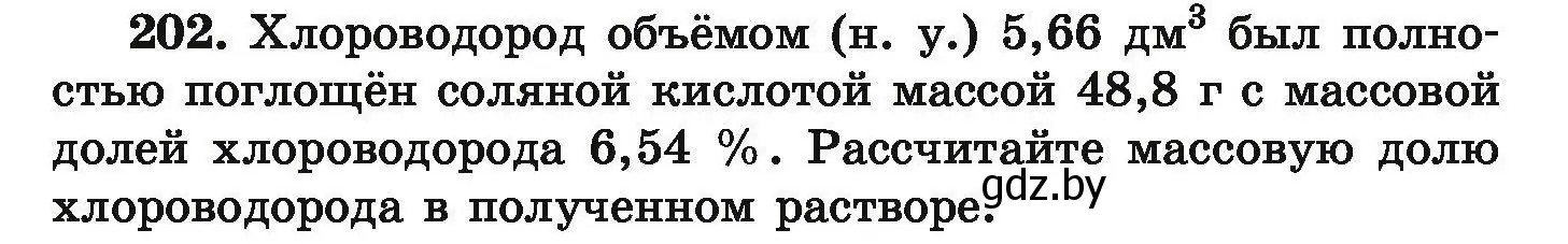 Условие номер 202 (страница 47) гдз по химии 9 класс Хвалюк, Резяпкин, сборник задач