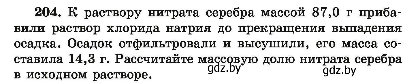 Условие номер 204 (страница 47) гдз по химии 9 класс Хвалюк, Резяпкин, сборник задач