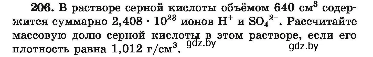 Условие номер 206 (страница 47) гдз по химии 9 класс Хвалюк, Резяпкин, сборник задач