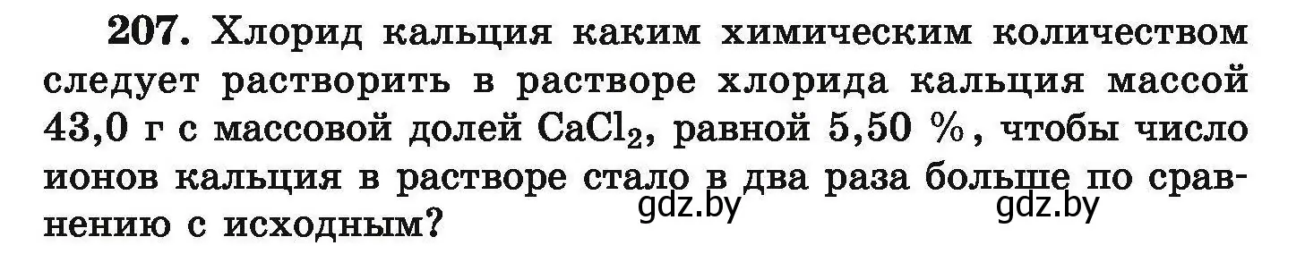 Условие номер 207 (страница 47) гдз по химии 9 класс Хвалюк, Резяпкин, сборник задач