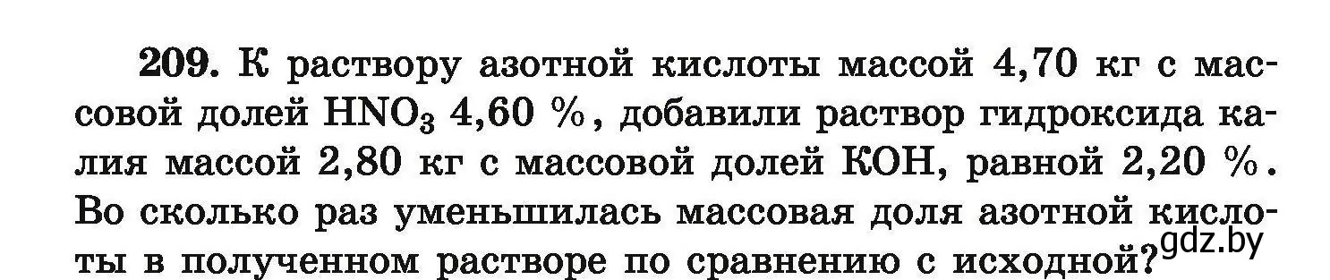 Условие номер 209 (страница 48) гдз по химии 9 класс Хвалюк, Резяпкин, сборник задач