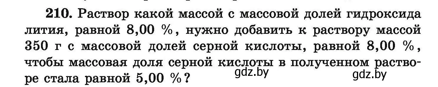 Условие номер 210 (страница 48) гдз по химии 9 класс Хвалюк, Резяпкин, сборник задач