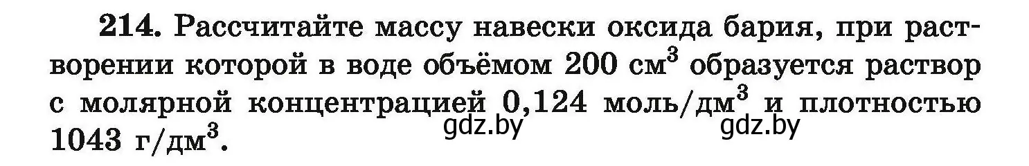 Условие номер 214 (страница 48) гдз по химии 9 класс Хвалюк, Резяпкин, сборник задач