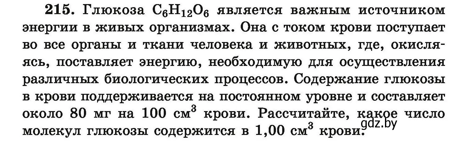 Условие номер 215 (страница 48) гдз по химии 9 класс Хвалюк, Резяпкин, сборник задач