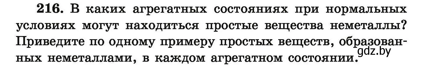 Условие номер 216 (страница 52) гдз по химии 9 класс Хвалюк, Резяпкин, сборник задач