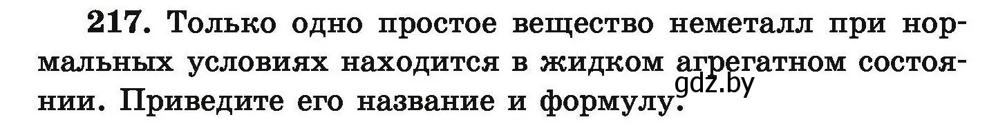 Условие номер 217 (страница 52) гдз по химии 9 класс Хвалюк, Резяпкин, сборник задач