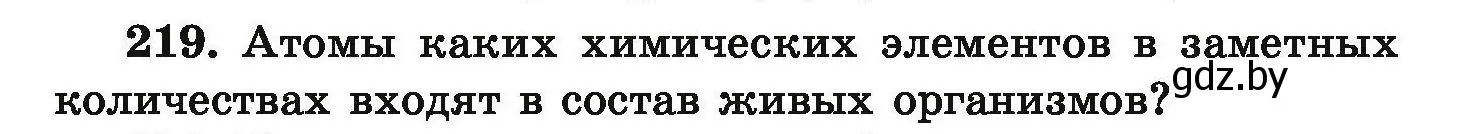 Условие номер 219 (страница 52) гдз по химии 9 класс Хвалюк, Резяпкин, сборник задач