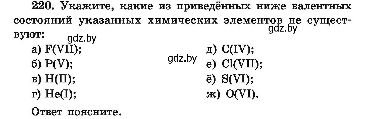 Условие номер 220 (страница 52) гдз по химии 9 класс Хвалюк, Резяпкин, сборник задач