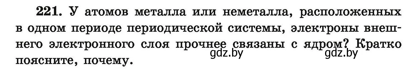 Условие номер 221 (страница 52) гдз по химии 9 класс Хвалюк, Резяпкин, сборник задач