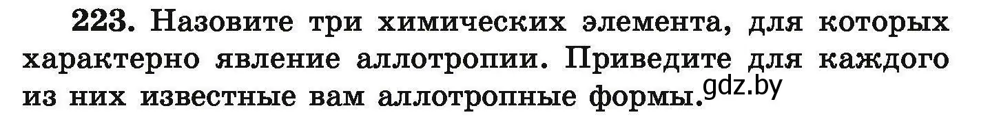 Условие номер 223 (страница 53) гдз по химии 9 класс Хвалюк, Резяпкин, сборник задач