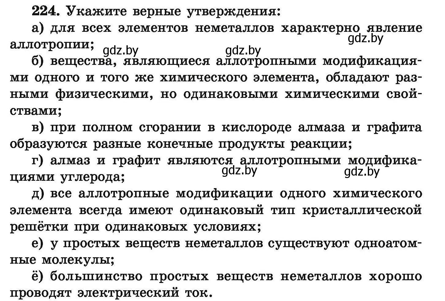 Условие номер 224 (страница 53) гдз по химии 9 класс Хвалюк, Резяпкин, сборник задач