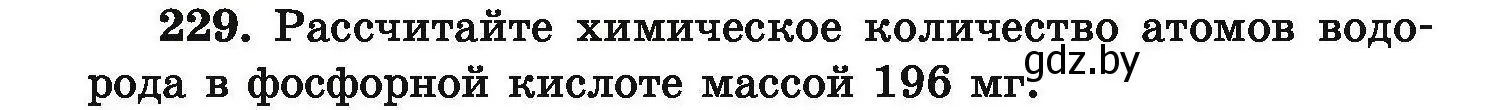 Условие номер 229 (страница 54) гдз по химии 9 класс Хвалюк, Резяпкин, сборник задач