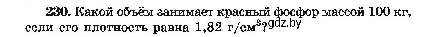 Условие номер 230 (страница 54) гдз по химии 9 класс Хвалюк, Резяпкин, сборник задач