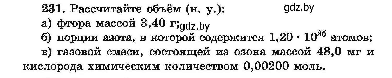 Условие номер 231 (страница 54) гдз по химии 9 класс Хвалюк, Резяпкин, сборник задач