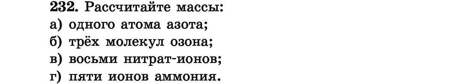 Условие номер 232 (страница 54) гдз по химии 9 класс Хвалюк, Резяпкин, сборник задач