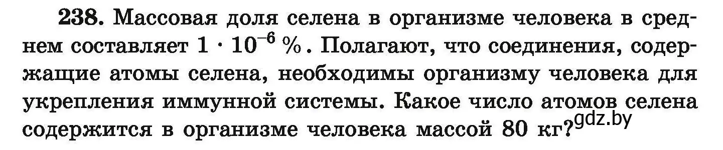 Условие номер 238 (страница 55) гдз по химии 9 класс Хвалюк, Резяпкин, сборник задач