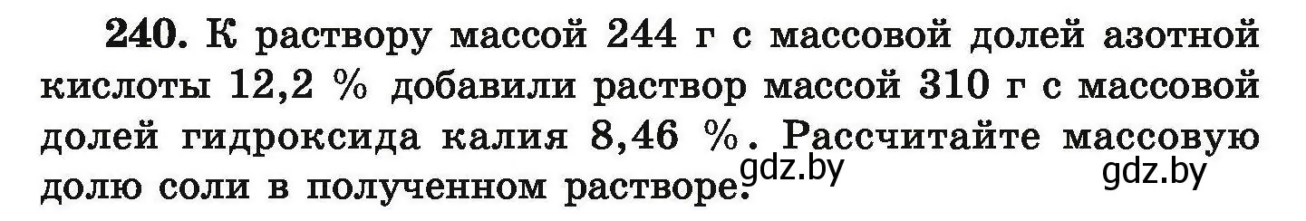 Условие номер 240 (страница 55) гдз по химии 9 класс Хвалюк, Резяпкин, сборник задач