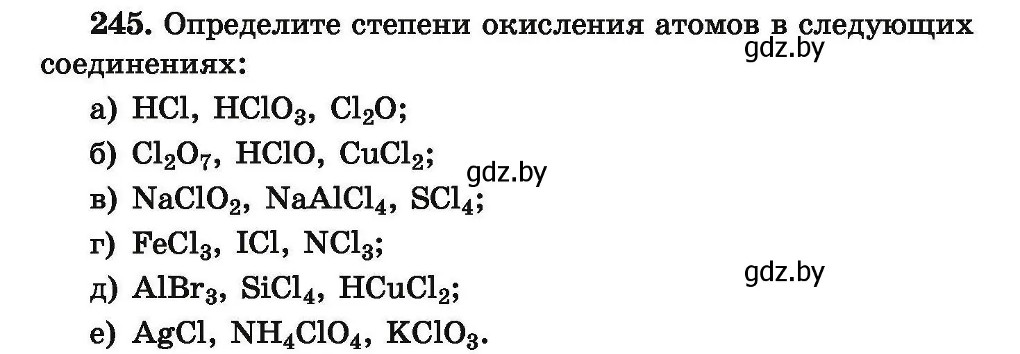 Условие номер 245 (страница 56) гдз по химии 9 класс Хвалюк, Резяпкин, сборник задач