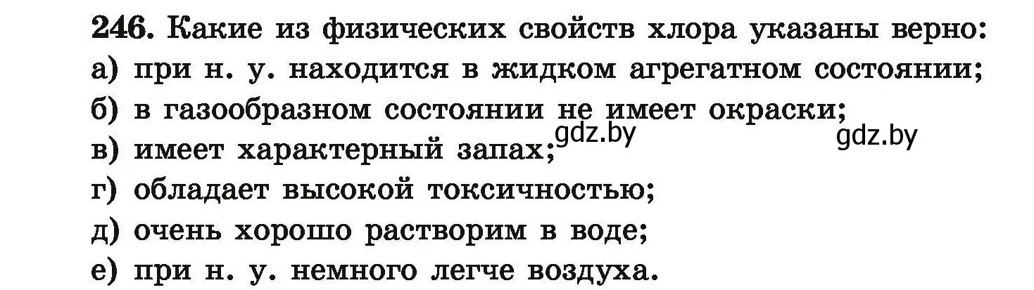 Условие номер 246 (страница 56) гдз по химии 9 класс Хвалюк, Резяпкин, сборник задач