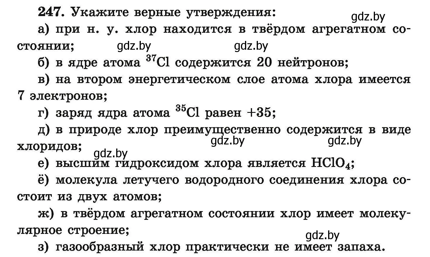 Условие номер 247 (страница 56) гдз по химии 9 класс Хвалюк, Резяпкин, сборник задач