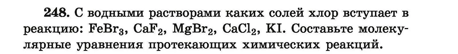 Условие номер 248 (страница 57) гдз по химии 9 класс Хвалюк, Резяпкин, сборник задач