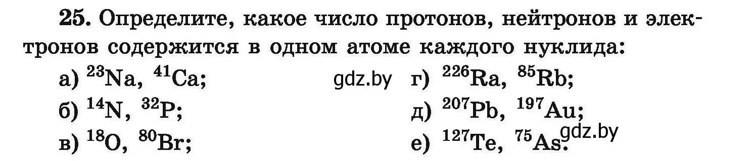 Условие номер 25 (страница 11) гдз по химии 9 класс Хвалюк, Резяпкин, сборник задач