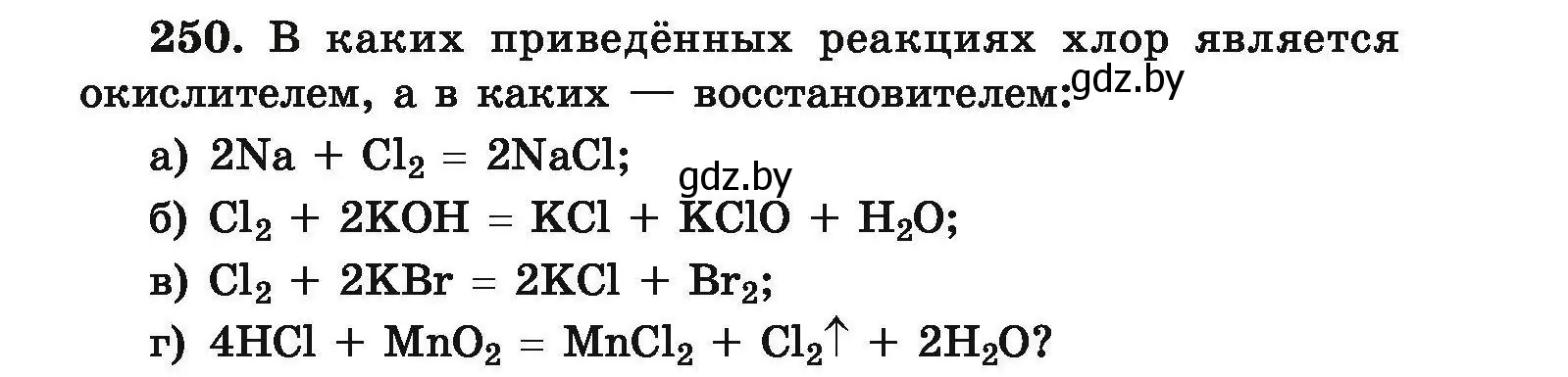 Условие номер 250 (страница 57) гдз по химии 9 класс Хвалюк, Резяпкин, сборник задач