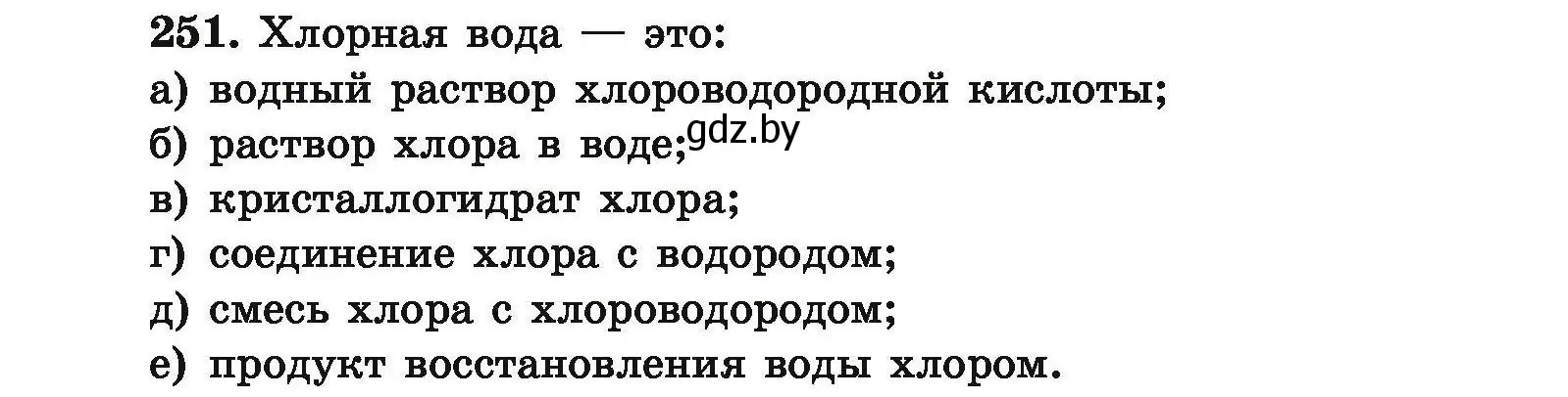 Условие номер 251 (страница 57) гдз по химии 9 класс Хвалюк, Резяпкин, сборник задач