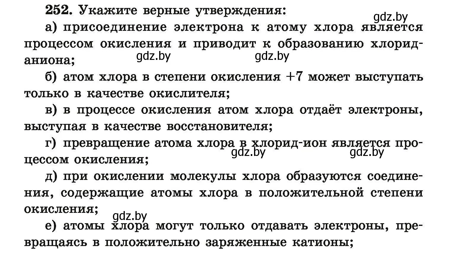 Условие номер 252 (страница 57) гдз по химии 9 класс Хвалюк, Резяпкин, сборник задач