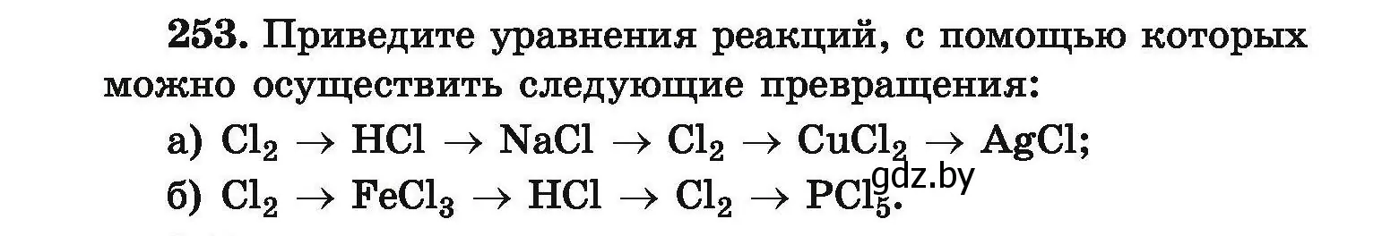 Условие номер 253 (страница 58) гдз по химии 9 класс Хвалюк, Резяпкин, сборник задач