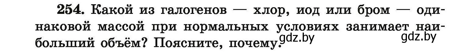 Условие номер 254 (страница 58) гдз по химии 9 класс Хвалюк, Резяпкин, сборник задач