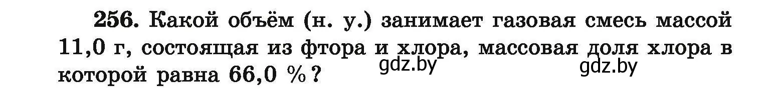 Условие номер 256 (страница 58) гдз по химии 9 класс Хвалюк, Резяпкин, сборник задач