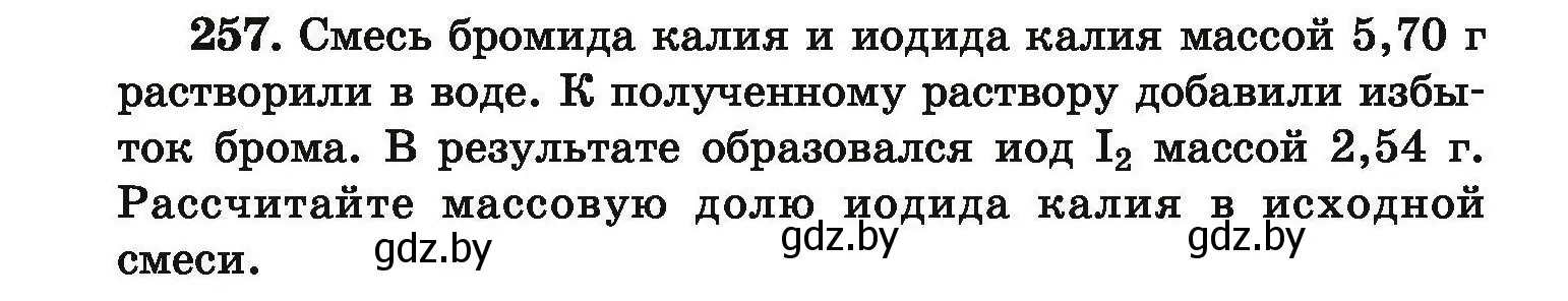 Условие номер 257 (страница 58) гдз по химии 9 класс Хвалюк, Резяпкин, сборник задач