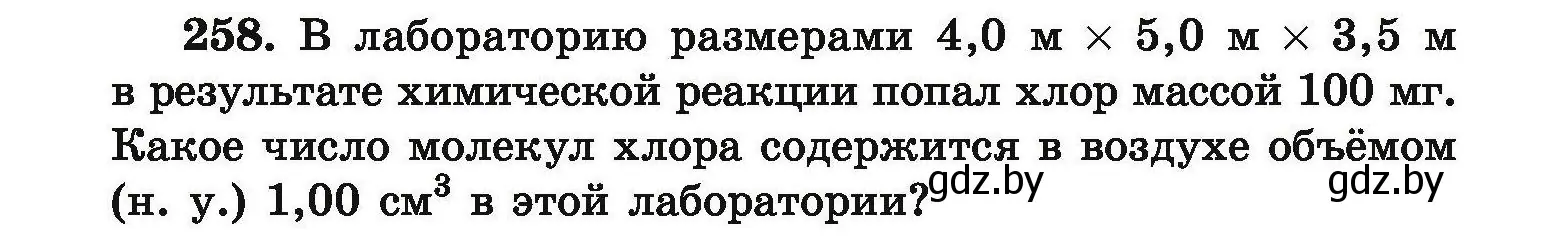 Условие номер 258 (страница 58) гдз по химии 9 класс Хвалюк, Резяпкин, сборник задач