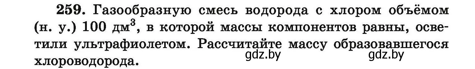 Условие номер 259 (страница 58) гдз по химии 9 класс Хвалюк, Резяпкин, сборник задач