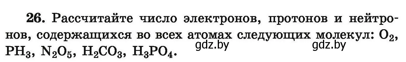 Условие номер 26 (страница 12) гдз по химии 9 класс Хвалюк, Резяпкин, сборник задач