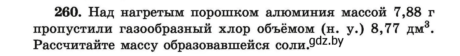 Условие номер 260 (страница 58) гдз по химии 9 класс Хвалюк, Резяпкин, сборник задач