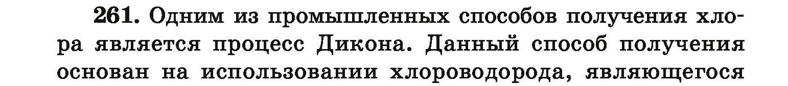 Условие номер 261 (страница 58) гдз по химии 9 класс Хвалюк, Резяпкин, сборник задач