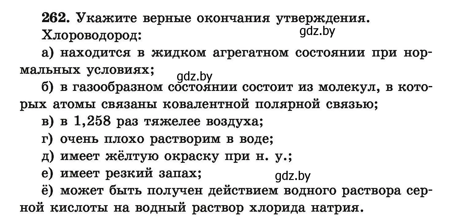 Условие номер 262 (страница 59) гдз по химии 9 класс Хвалюк, Резяпкин, сборник задач