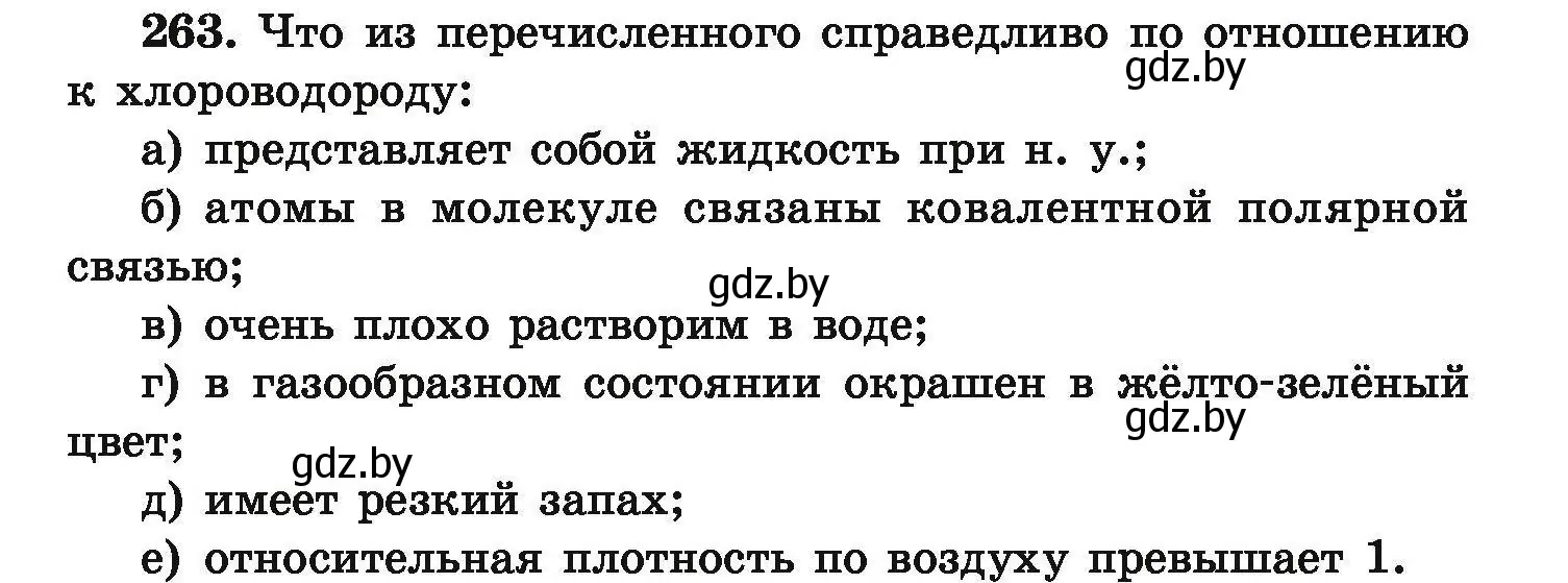 Условие номер 263 (страница 59) гдз по химии 9 класс Хвалюк, Резяпкин, сборник задач