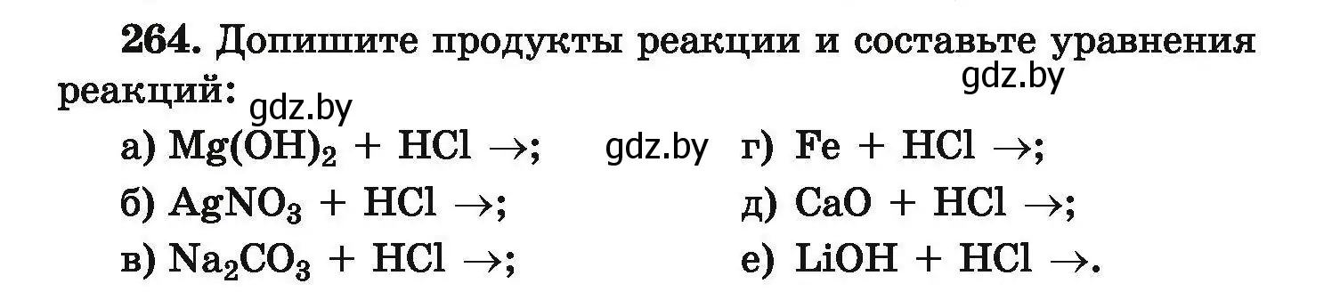 Условие номер 264 (страница 59) гдз по химии 9 класс Хвалюк, Резяпкин, сборник задач