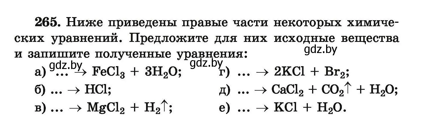 Условие номер 265 (страница 60) гдз по химии 9 класс Хвалюк, Резяпкин, сборник задач